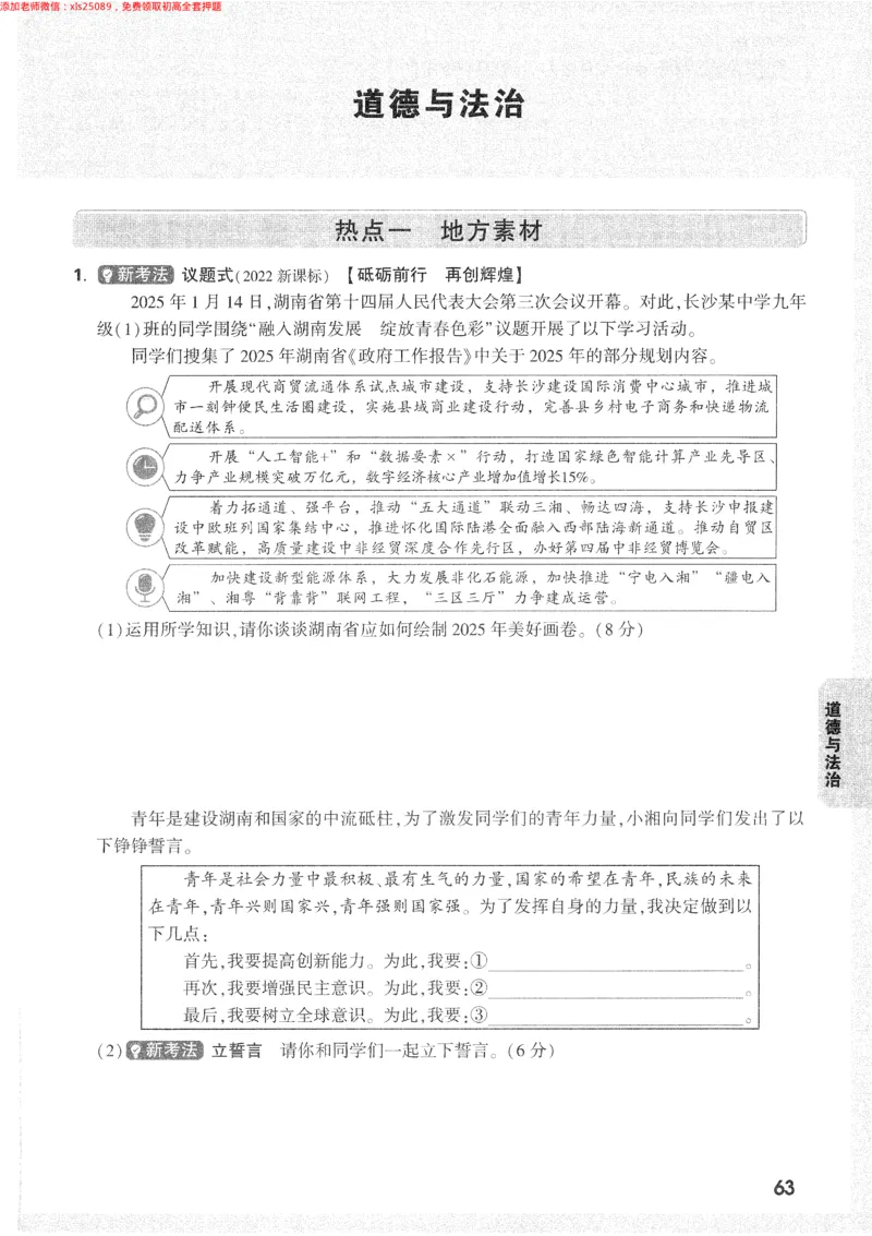 2025《万唯中考&bull;长沙黑白卷》重难题新考法_初中资料合集_2025《万唯中考&bull;黑白卷》多地方版（更30省）_2025《万唯中考&bull;黑白卷》7科全套（长沙）