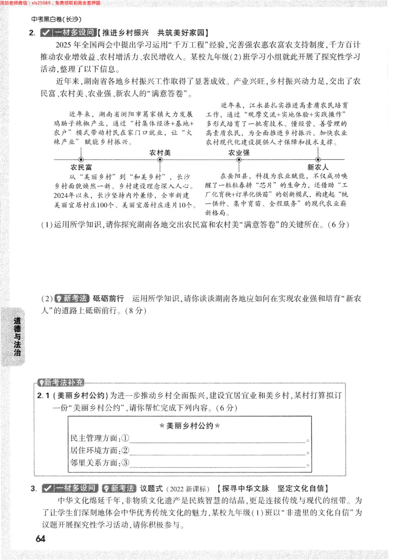2025《万唯中考&bull;长沙黑白卷》重难题新考法_初中资料合集_2025《万唯中考&bull;黑白卷》多地方版（更30省）_2025《万唯中考&bull;黑白卷》7科全套（长沙）