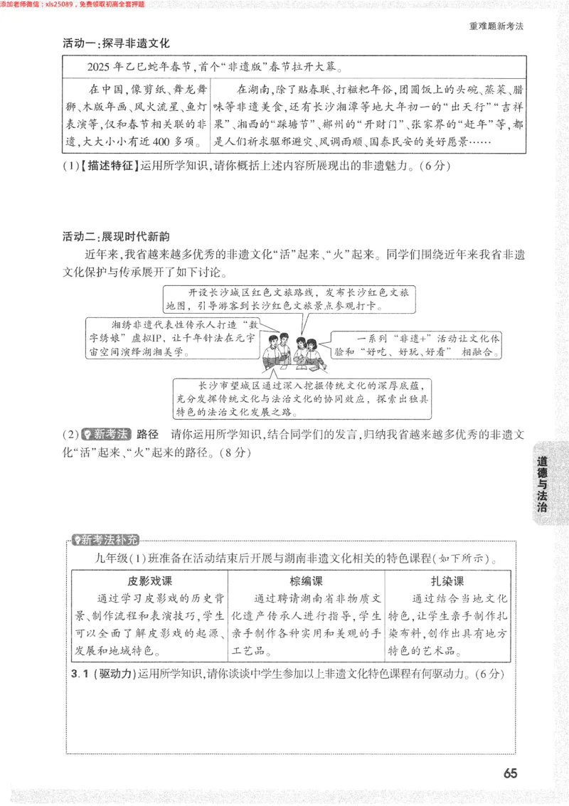 2025《万唯中考&bull;长沙黑白卷》重难题新考法_初中资料合集_2025《万唯中考&bull;黑白卷》多地方版（更30省）_2025《万唯中考&bull;黑白卷》7科全套（长沙）