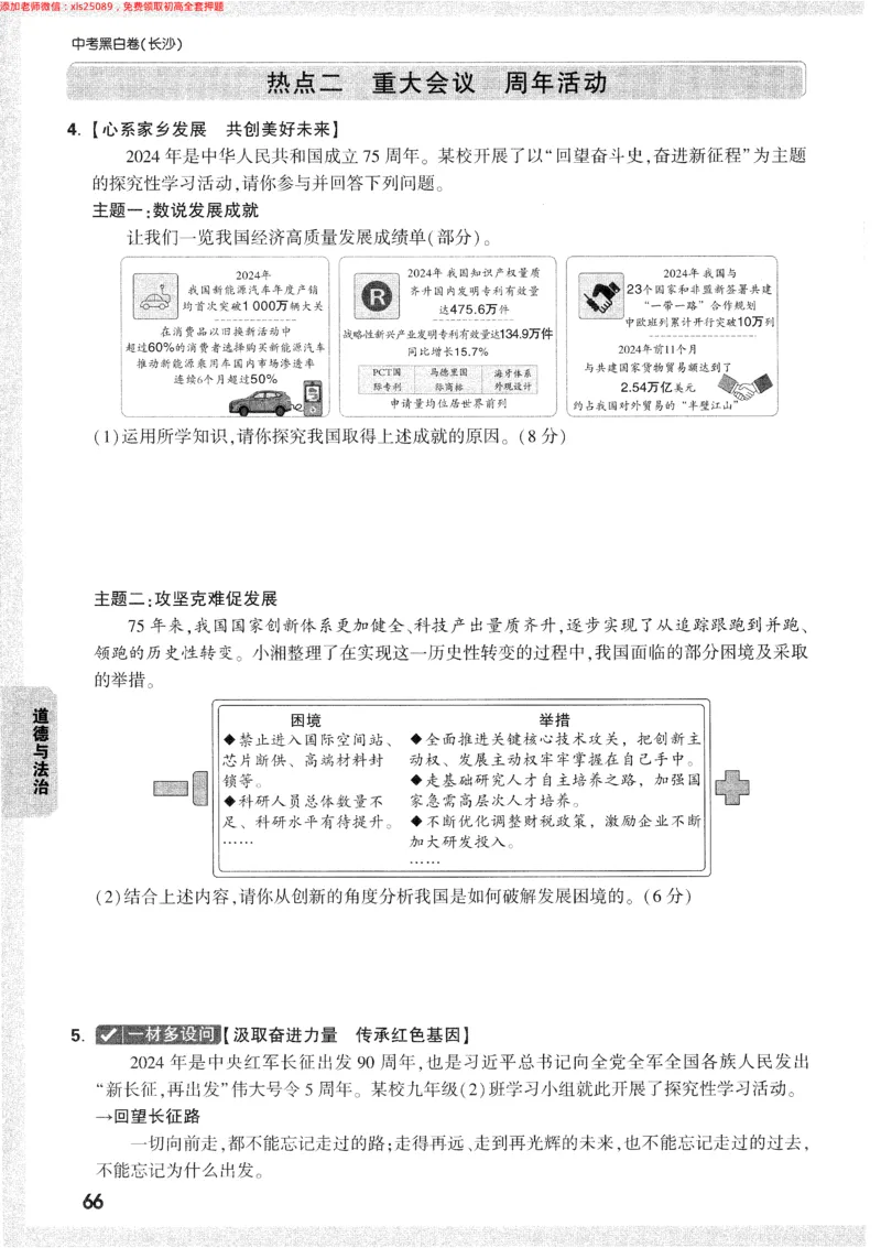 2025《万唯中考&bull;长沙黑白卷》重难题新考法_初中资料合集_2025《万唯中考&bull;黑白卷》多地方版（更30省）_2025《万唯中考&bull;黑白卷》7科全套（长沙）