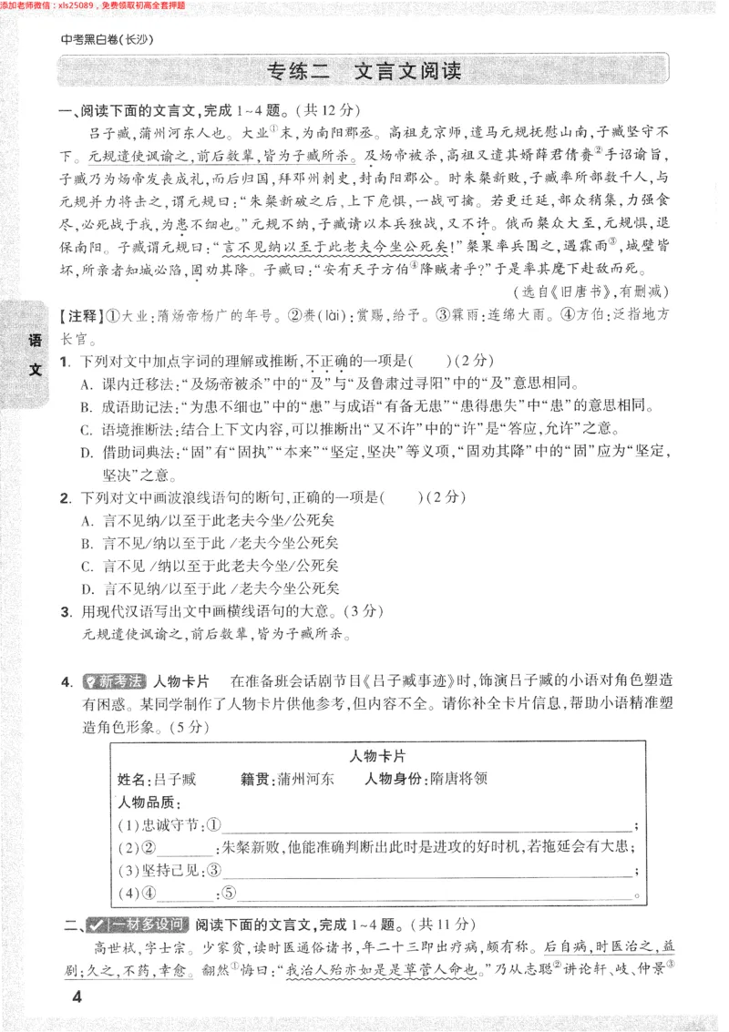 2025《万唯中考&bull;长沙黑白卷》重难题新考法_初中资料合集_2025《万唯中考&bull;黑白卷》多地方版（更30省）_2025《万唯中考&bull;黑白卷》7科全套（长沙）