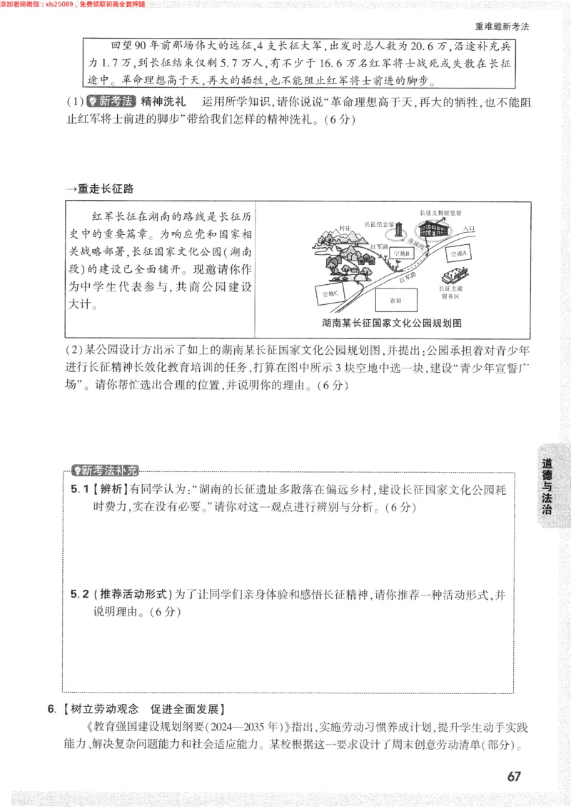 2025《万唯中考&bull;长沙黑白卷》重难题新考法_初中资料合集_2025《万唯中考&bull;黑白卷》多地方版（更30省）_2025《万唯中考&bull;黑白卷》7科全套（长沙）