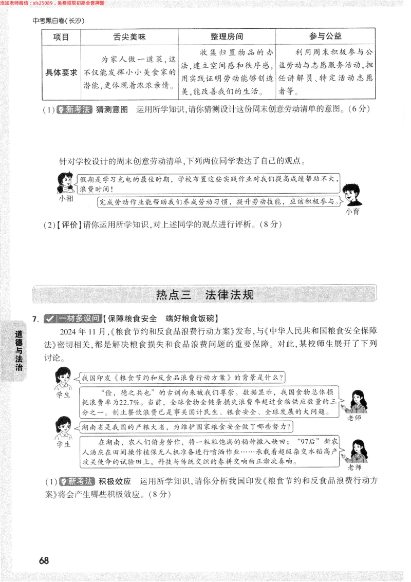 2025《万唯中考&bull;长沙黑白卷》重难题新考法_初中资料合集_2025《万唯中考&bull;黑白卷》多地方版（更30省）_2025《万唯中考&bull;黑白卷》7科全套（长沙）