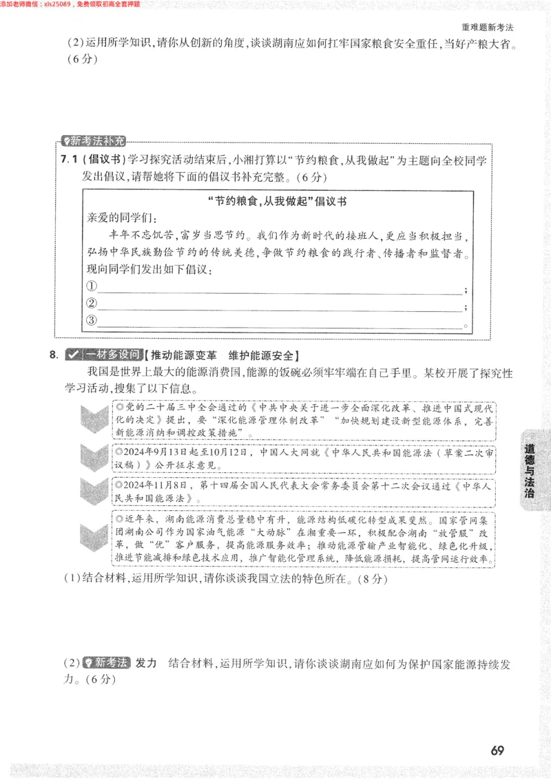 2025《万唯中考&bull;长沙黑白卷》重难题新考法_初中资料合集_2025《万唯中考&bull;黑白卷》多地方版（更30省）_2025《万唯中考&bull;黑白卷》7科全套（长沙）