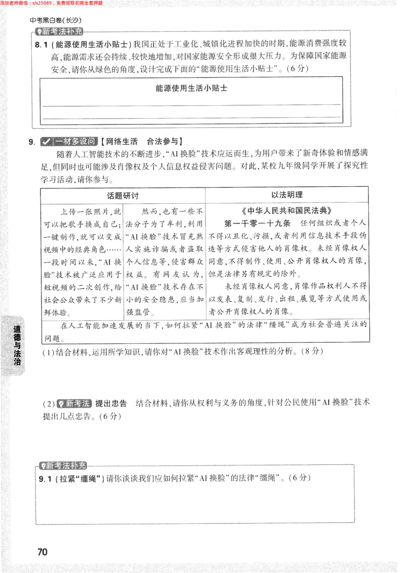 2025《万唯中考&bull;长沙黑白卷》重难题新考法_初中资料合集_2025《万唯中考&bull;黑白卷》多地方版（更30省）_2025《万唯中考&bull;黑白卷》7科全套（长沙）