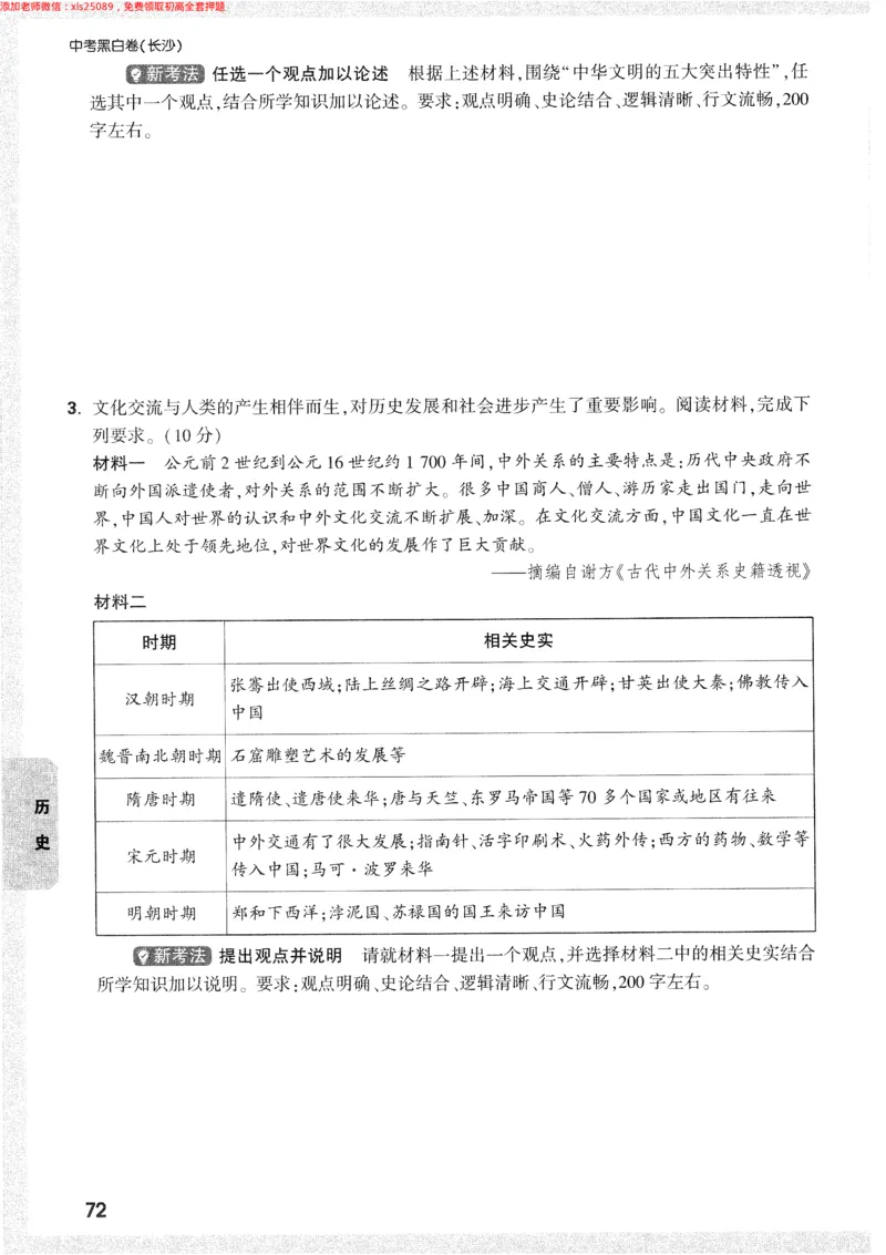 2025《万唯中考&bull;长沙黑白卷》重难题新考法_初中资料合集_2025《万唯中考&bull;黑白卷》多地方版（更30省）_2025《万唯中考&bull;黑白卷》7科全套（长沙）