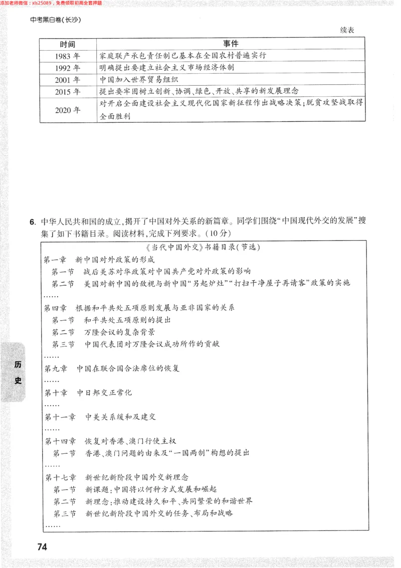 2025《万唯中考&bull;长沙黑白卷》重难题新考法_初中资料合集_2025《万唯中考&bull;黑白卷》多地方版（更30省）_2025《万唯中考&bull;黑白卷》7科全套（长沙）
