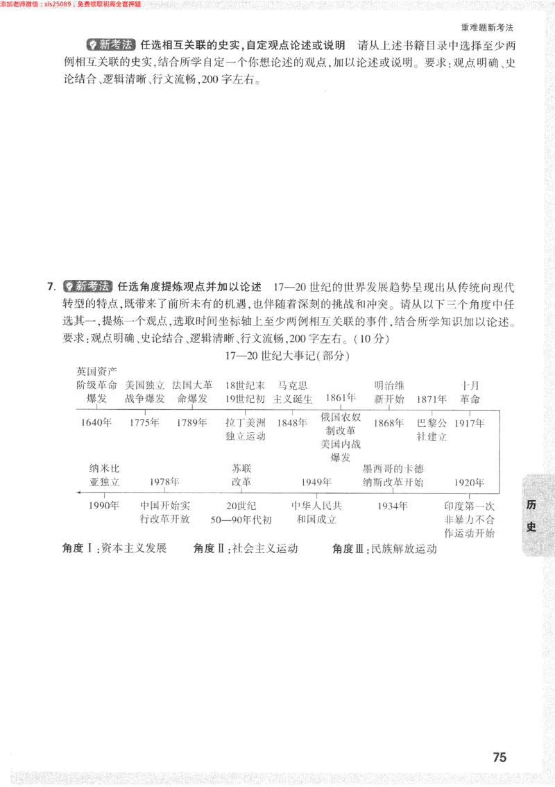 2025《万唯中考&bull;长沙黑白卷》重难题新考法_初中资料合集_2025《万唯中考&bull;黑白卷》多地方版（更30省）_2025《万唯中考&bull;黑白卷》7科全套（长沙）