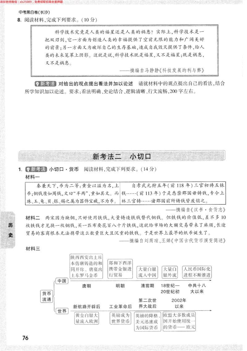 2025《万唯中考&bull;长沙黑白卷》重难题新考法_初中资料合集_2025《万唯中考&bull;黑白卷》多地方版（更30省）_2025《万唯中考&bull;黑白卷》7科全套（长沙）