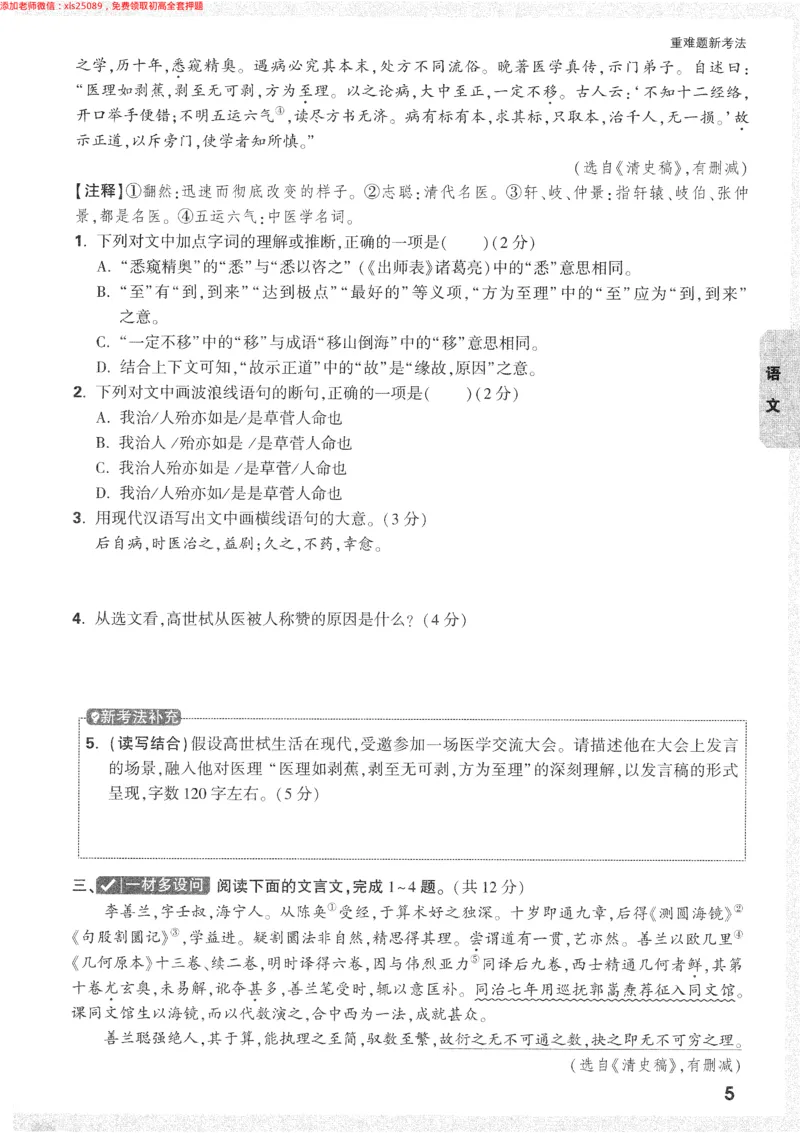 2025《万唯中考&bull;长沙黑白卷》重难题新考法_初中资料合集_2025《万唯中考&bull;黑白卷》多地方版（更30省）_2025《万唯中考&bull;黑白卷》7科全套（长沙）