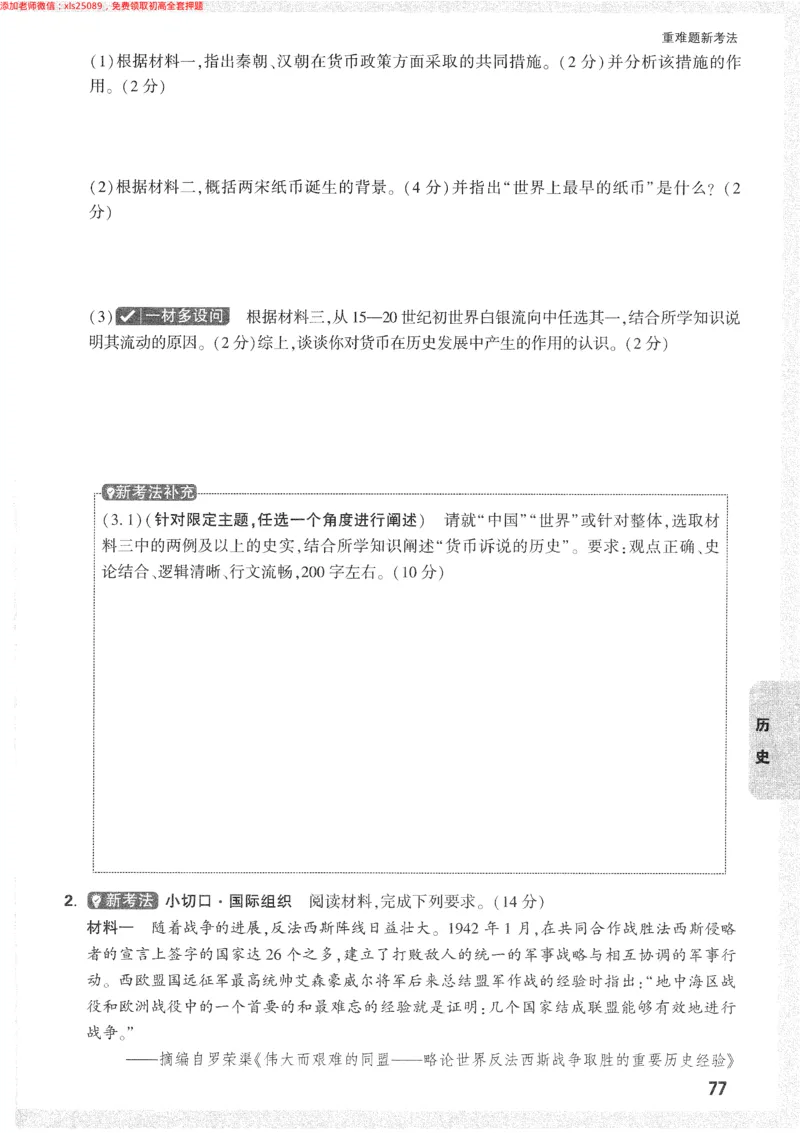 2025《万唯中考&bull;长沙黑白卷》重难题新考法_初中资料合集_2025《万唯中考&bull;黑白卷》多地方版（更30省）_2025《万唯中考&bull;黑白卷》7科全套（长沙）