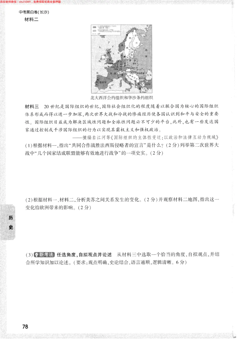 2025《万唯中考&bull;长沙黑白卷》重难题新考法_初中资料合集_2025《万唯中考&bull;黑白卷》多地方版（更30省）_2025《万唯中考&bull;黑白卷》7科全套（长沙）