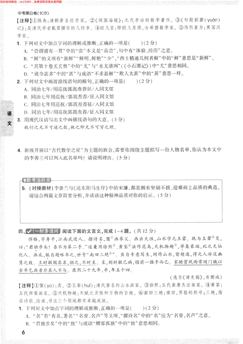 2025《万唯中考&bull;长沙黑白卷》重难题新考法_初中资料合集_2025《万唯中考&bull;黑白卷》多地方版（更30省）_2025《万唯中考&bull;黑白卷》7科全套（长沙）