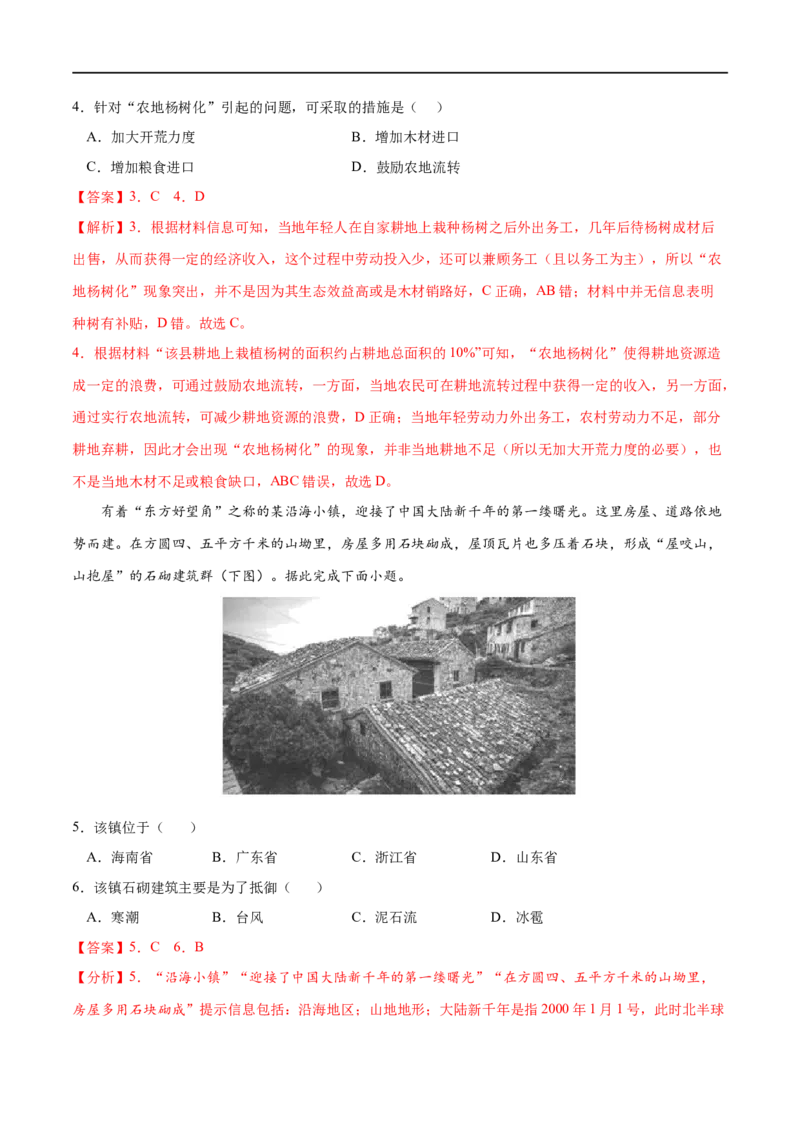 专题17区域与区域发展-2023年高考地理一轮复习小题多维练（解析版）_9.2025地理总复习_2023年新高考复习资料_一轮复习_2023年高考地理一轮复习小题多维练（新高考专用）_区域与区域发展