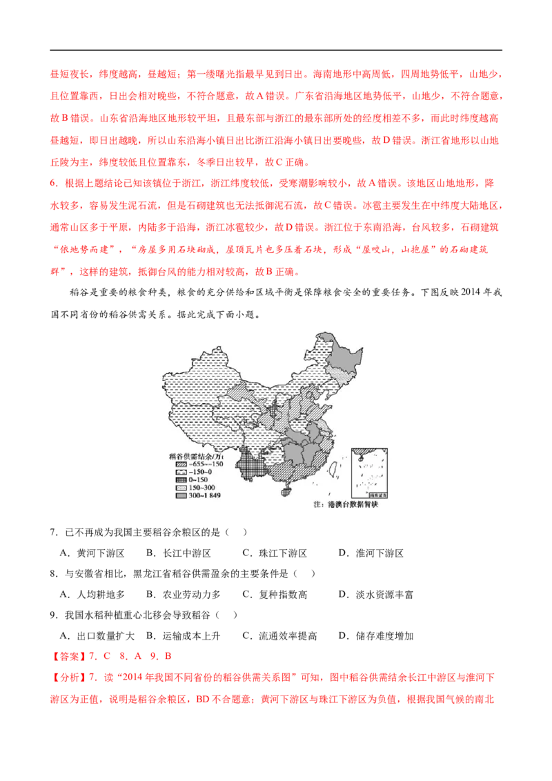 专题17区域与区域发展-2023年高考地理一轮复习小题多维练（解析版）_9.2025地理总复习_2023年新高考复习资料_一轮复习_2023年高考地理一轮复习小题多维练（新高考专用）_区域与区域发展