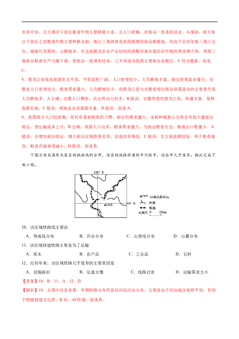 专题17区域与区域发展-2023年高考地理一轮复习小题多维练（解析版）_9.2025地理总复习_2023年新高考复习资料_一轮复习_2023年高考地理一轮复习小题多维练（新高考专用）_区域与区域发展
