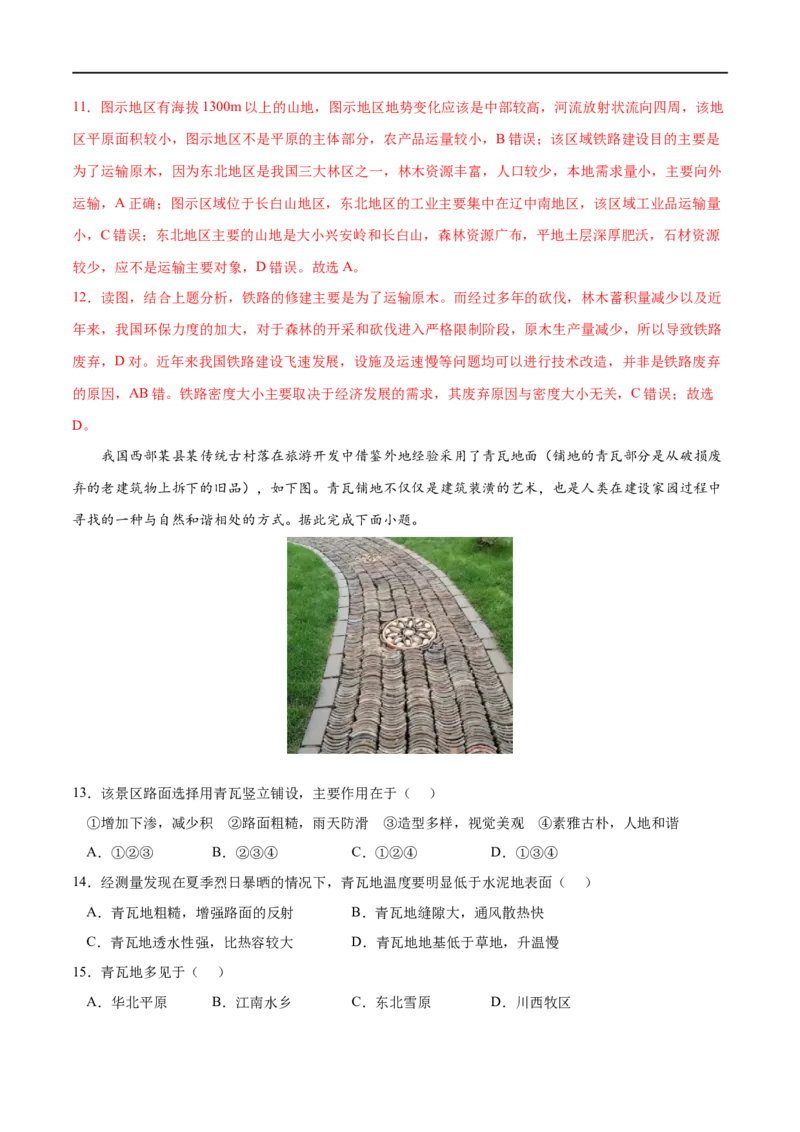 专题17区域与区域发展-2023年高考地理一轮复习小题多维练（解析版）_9.2025地理总复习_2023年新高考复习资料_一轮复习_2023年高考地理一轮复习小题多维练（新高考专用）_区域与区域发展