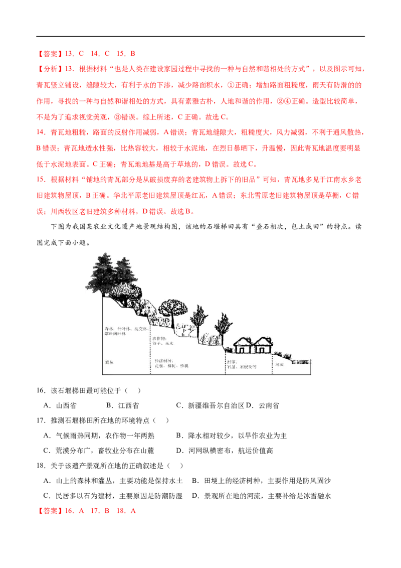 专题17区域与区域发展-2023年高考地理一轮复习小题多维练（解析版）_9.2025地理总复习_2023年新高考复习资料_一轮复习_2023年高考地理一轮复习小题多维练（新高考专用）_区域与区域发展