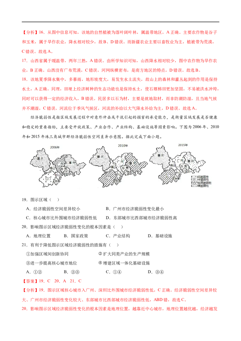 专题17区域与区域发展-2023年高考地理一轮复习小题多维练（解析版）_9.2025地理总复习_2023年新高考复习资料_一轮复习_2023年高考地理一轮复习小题多维练（新高考专用）_区域与区域发展