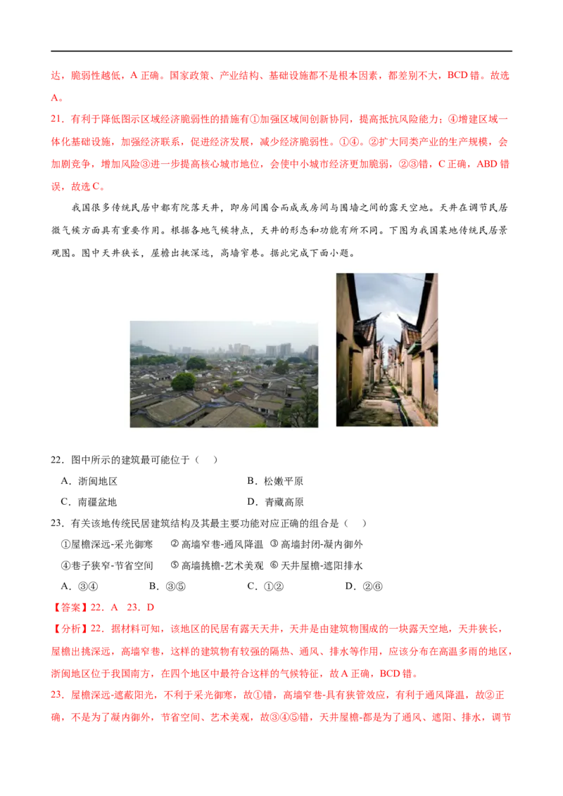 专题17区域与区域发展-2023年高考地理一轮复习小题多维练（解析版）_9.2025地理总复习_2023年新高考复习资料_一轮复习_2023年高考地理一轮复习小题多维练（新高考专用）_区域与区域发展