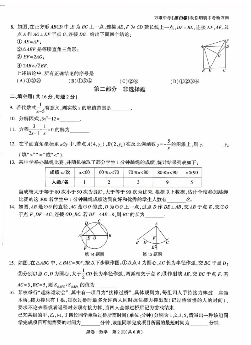 2025《万唯中考&bull;北京黑白卷》数学黑卷_初中资料合集_2025《万唯中考&bull;黑白卷》多地方版（更30省）_2025《万唯中考&bull;北京黑白卷》5科