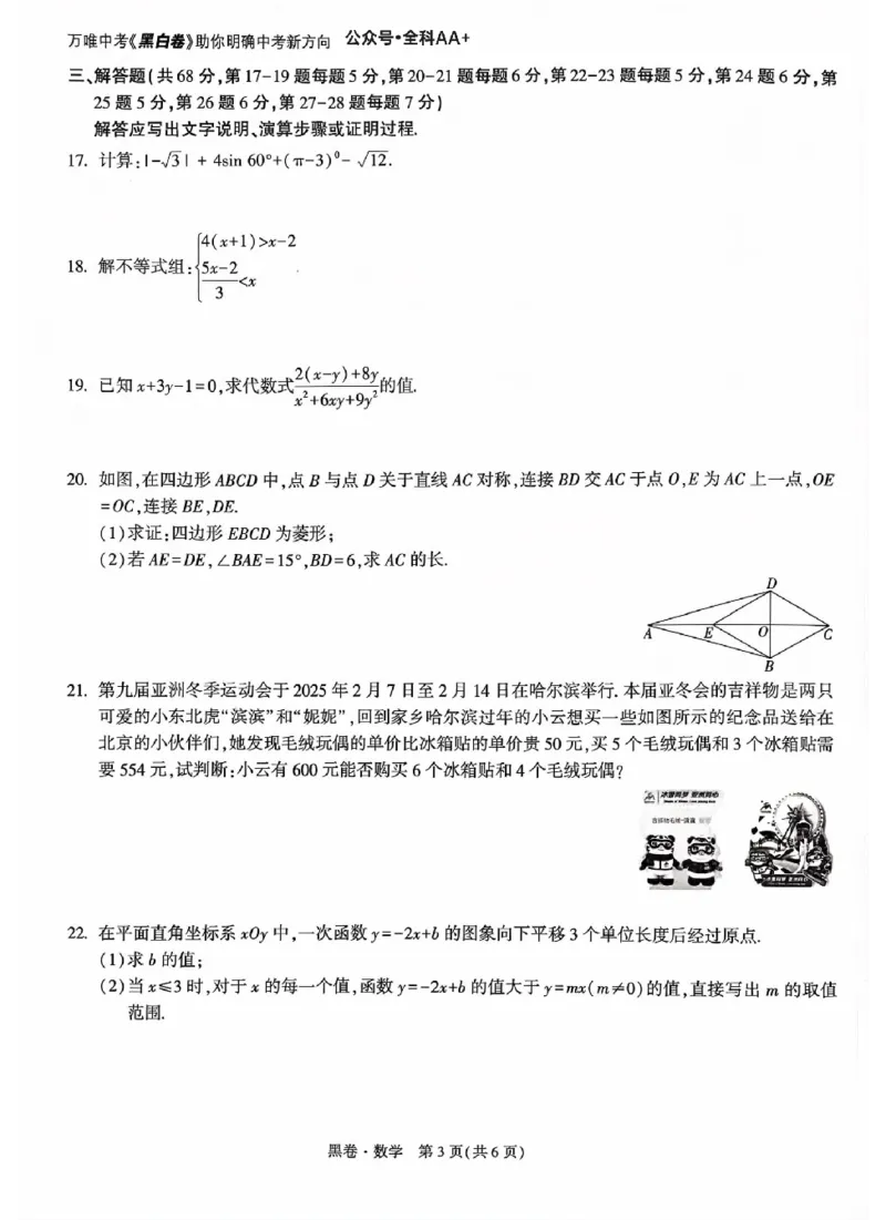 2025《万唯中考&bull;北京黑白卷》数学黑卷_初中资料合集_2025《万唯中考&bull;黑白卷》多地方版（更30省）_2025《万唯中考&bull;北京黑白卷》5科