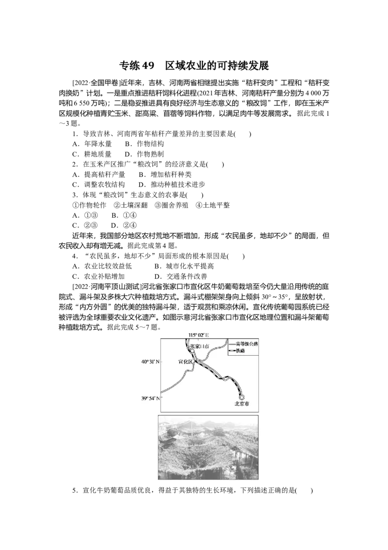 专练49_9.2025地理总复习_赠品通用版（老高考）复习资料_专项复习_2023《微专题&middot;小练习》&middot;地理&middot;L-9
