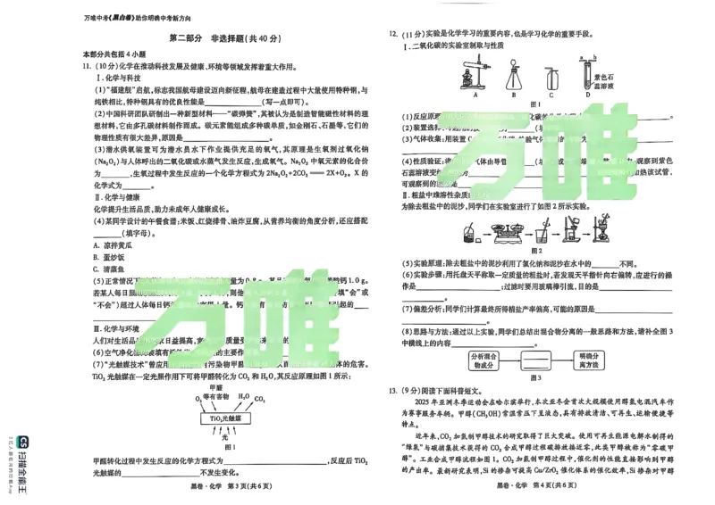 化学黑_初中资料合集_2025《万唯中考&bull;黑白卷》多地方版（更30省）_2025《万唯中考&bull;黑白卷》7科全套（辽宁）_2025化学