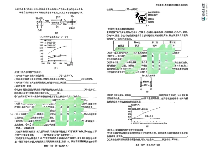 化学黑_初中资料合集_2025《万唯中考&bull;黑白卷》多地方版（更30省）_2025《万唯中考&bull;黑白卷》7科全套（辽宁）_2025化学