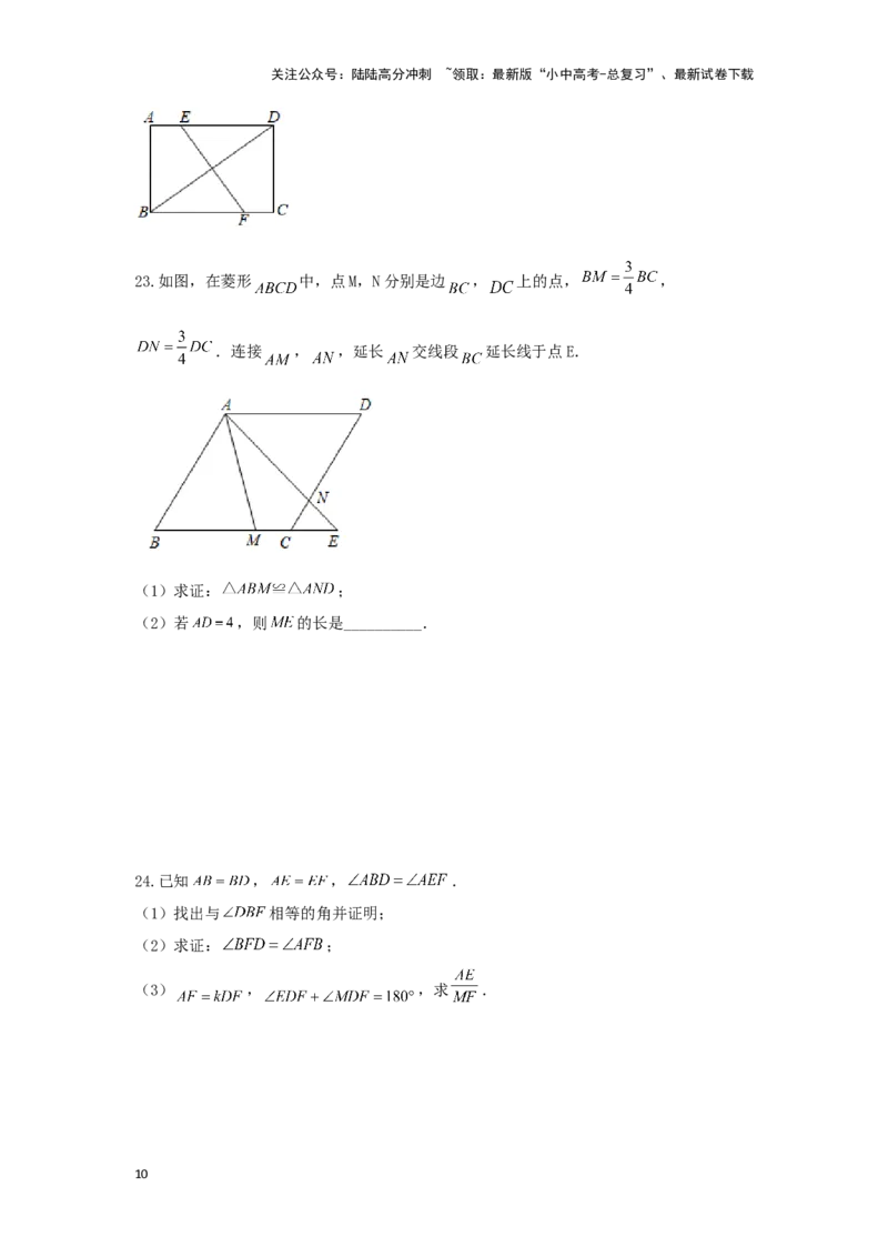 第四讲全等、相似三角形（题型突破+专题精练）（原卷版）_02中考总复习（2026版更新中）_02-数学-中考总复习_2024年中考复习资料_一轮复习资料_第四章三角形_题型突破+专题精练