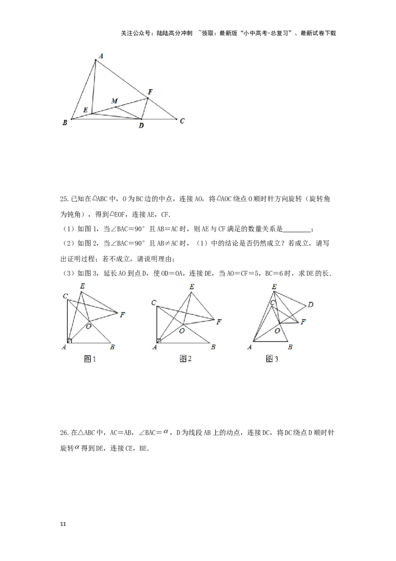 第四讲全等、相似三角形（题型突破+专题精练）（原卷版）_02中考总复习（2026版更新中）_02-数学-中考总复习_2024年中考复习资料_一轮复习资料_第四章三角形_题型突破+专题精练