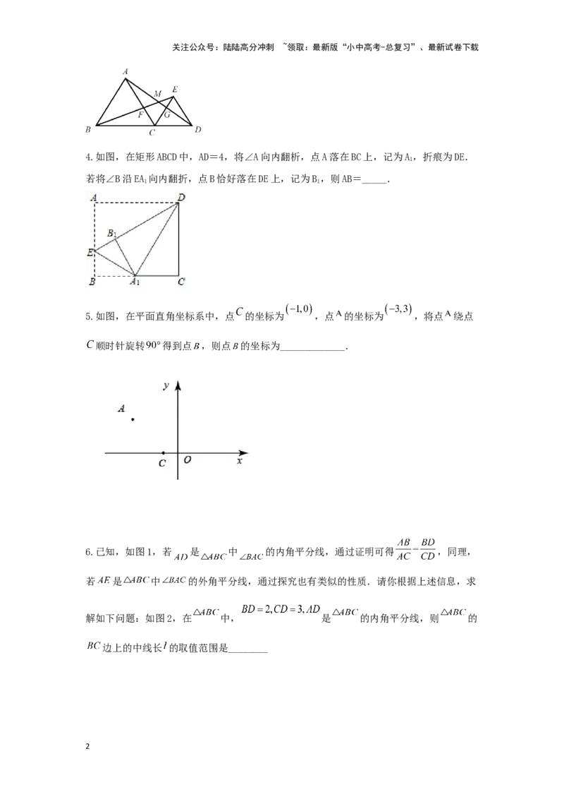 第四讲全等、相似三角形（题型突破+专题精练）（原卷版）_02中考总复习（2026版更新中）_02-数学-中考总复习_2024年中考复习资料_一轮复习资料_第四章三角形_题型突破+专题精练