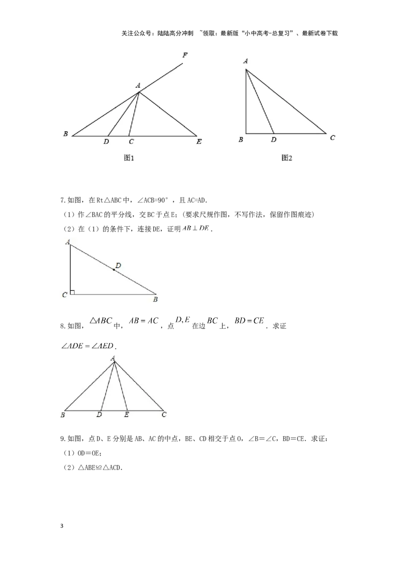 第四讲全等、相似三角形（题型突破+专题精练）（原卷版）_02中考总复习（2026版更新中）_02-数学-中考总复习_2024年中考复习资料_一轮复习资料_第四章三角形_题型突破+专题精练