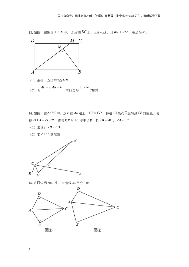 第四讲全等、相似三角形（题型突破+专题精练）（原卷版）_02中考总复习（2026版更新中）_02-数学-中考总复习_2024年中考复习资料_一轮复习资料_第四章三角形_题型突破+专题精练