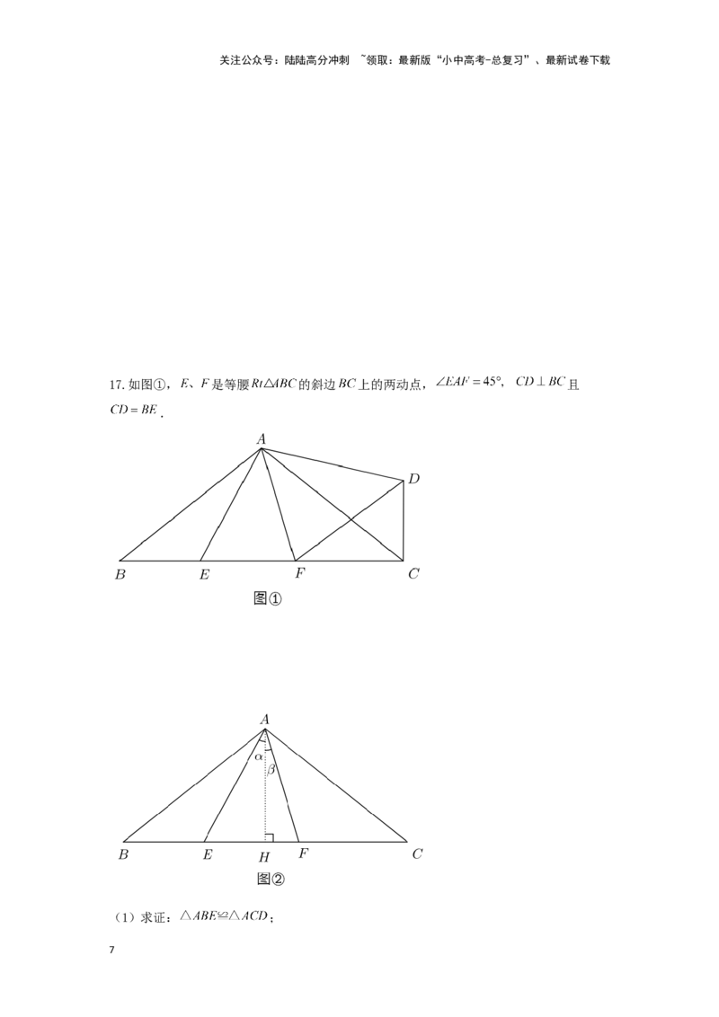 第四讲全等、相似三角形（题型突破+专题精练）（原卷版）_02中考总复习（2026版更新中）_02-数学-中考总复习_2024年中考复习资料_一轮复习资料_第四章三角形_题型突破+专题精练