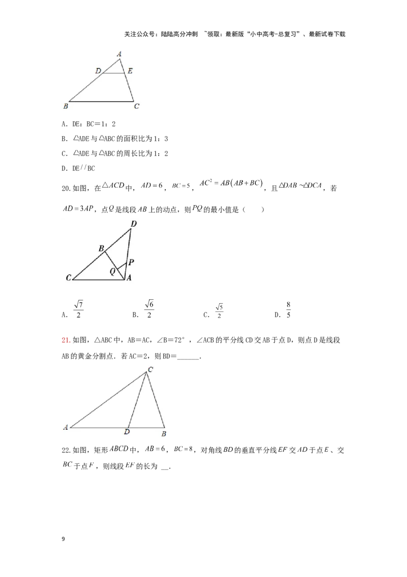 第四讲全等、相似三角形（题型突破+专题精练）（原卷版）_02中考总复习（2026版更新中）_02-数学-中考总复习_2024年中考复习资料_一轮复习资料_第四章三角形_题型突破+专题精练