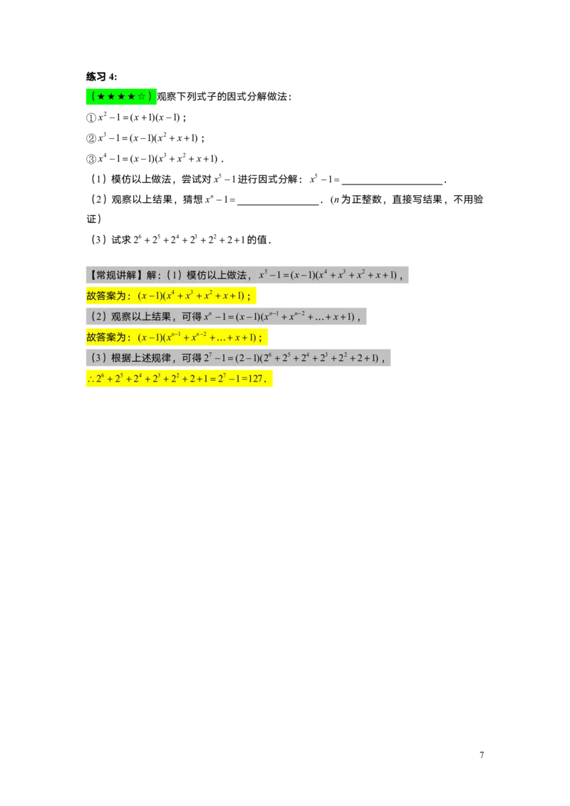 FY25暑假初一A10B06因式分解&mdash;&mdash;公式法教师版_初中资料合集_2025年秋初中《789年级暑假数学讲义》含6升7衔接（学生+教师版）上海专版_初一_志高_教师版PDF