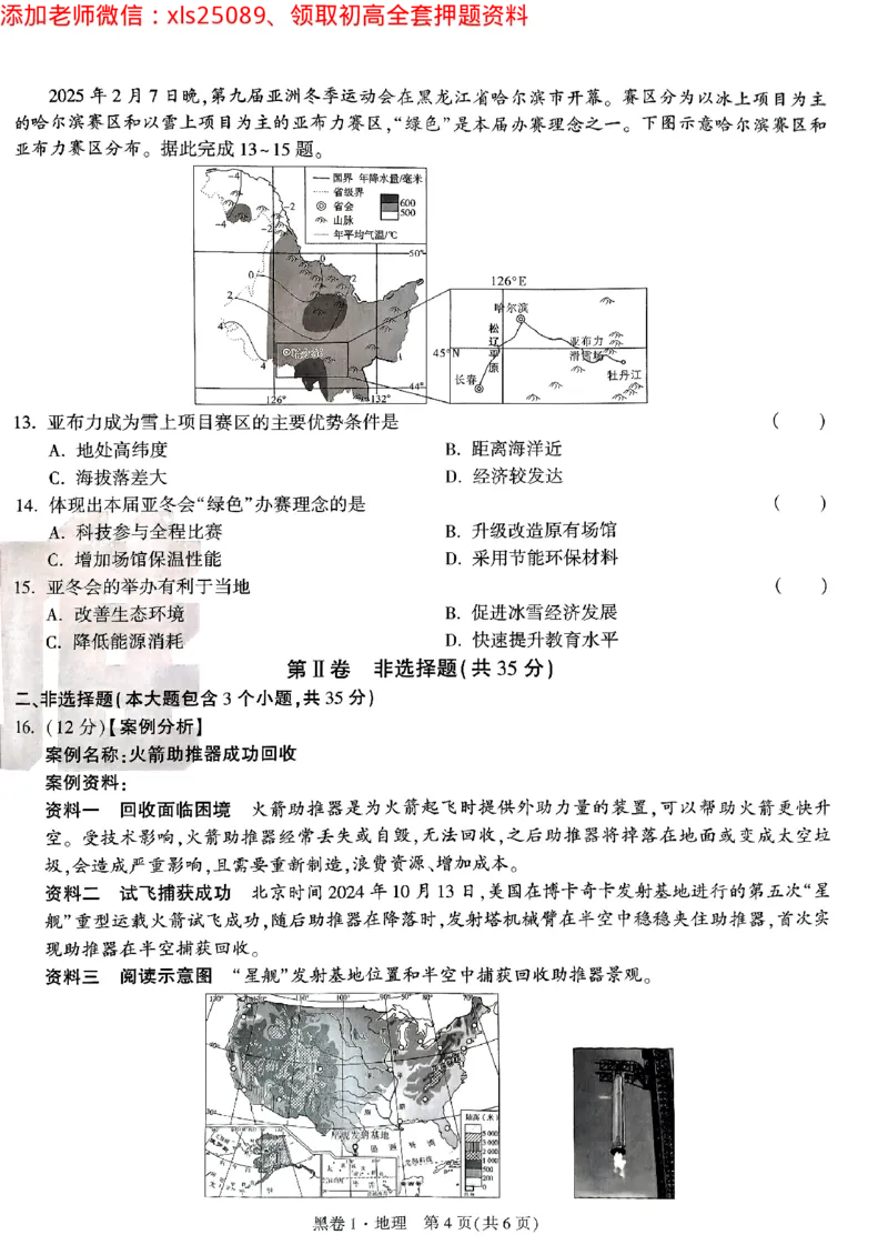 黑卷1地理_初中资料合集_万唯2025万唯中考《黑白卷-地生》多地版本（已更12省）_2025《万唯中考&bull;黑白卷》地生（山西）