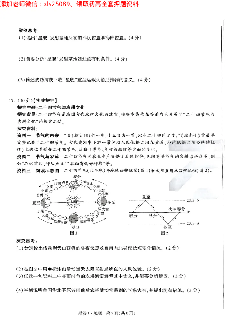 黑卷1地理_初中资料合集_万唯2025万唯中考《黑白卷-地生》多地版本（已更12省）_2025《万唯中考&bull;黑白卷》地生（山西）