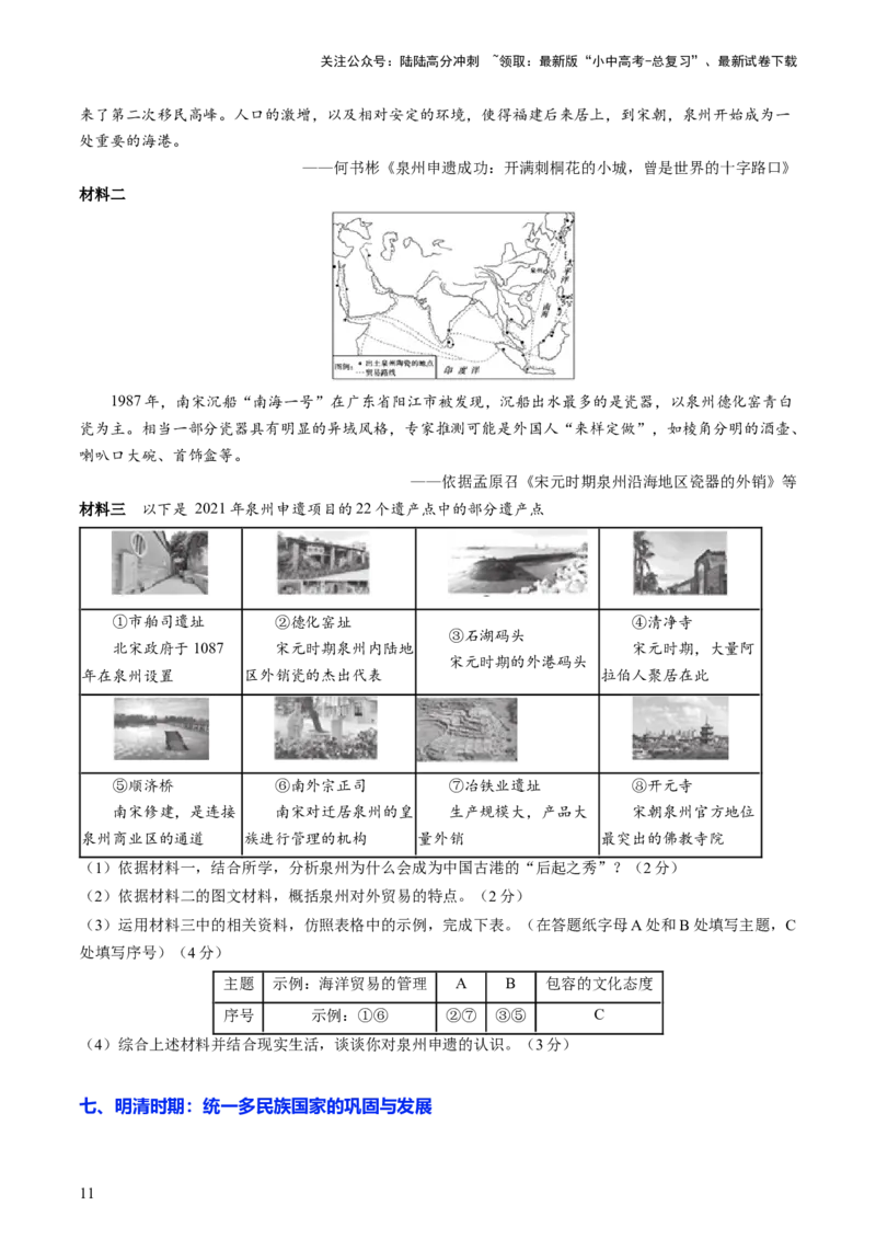通关04中国古代史材料分析题专练（原卷版）_02中考总复习（2026版更新中）_06-历史-中考总复习_2024年中考复习资料_三轮复习_备战2024年中考历史抢分秘籍（全国通用）_考前抢分通关