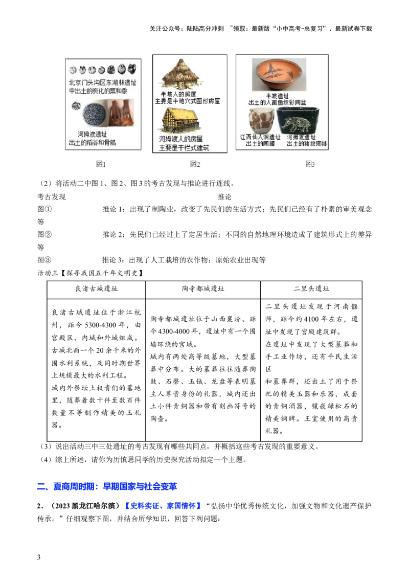 通关04中国古代史材料分析题专练（原卷版）_02中考总复习（2026版更新中）_06-历史-中考总复习_2024年中考复习资料_三轮复习_备战2024年中考历史抢分秘籍（全国通用）_考前抢分通关