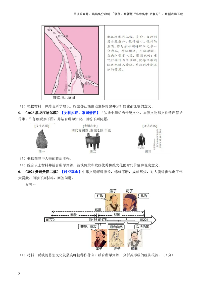 通关04中国古代史材料分析题专练（原卷版）_02中考总复习（2026版更新中）_06-历史-中考总复习_2024年中考复习资料_三轮复习_备战2024年中考历史抢分秘籍（全国通用）_考前抢分通关