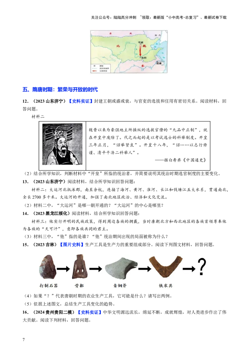 通关04中国古代史材料分析题专练（原卷版）_02中考总复习（2026版更新中）_06-历史-中考总复习_2024年中考复习资料_三轮复习_备战2024年中考历史抢分秘籍（全国通用）_考前抢分通关