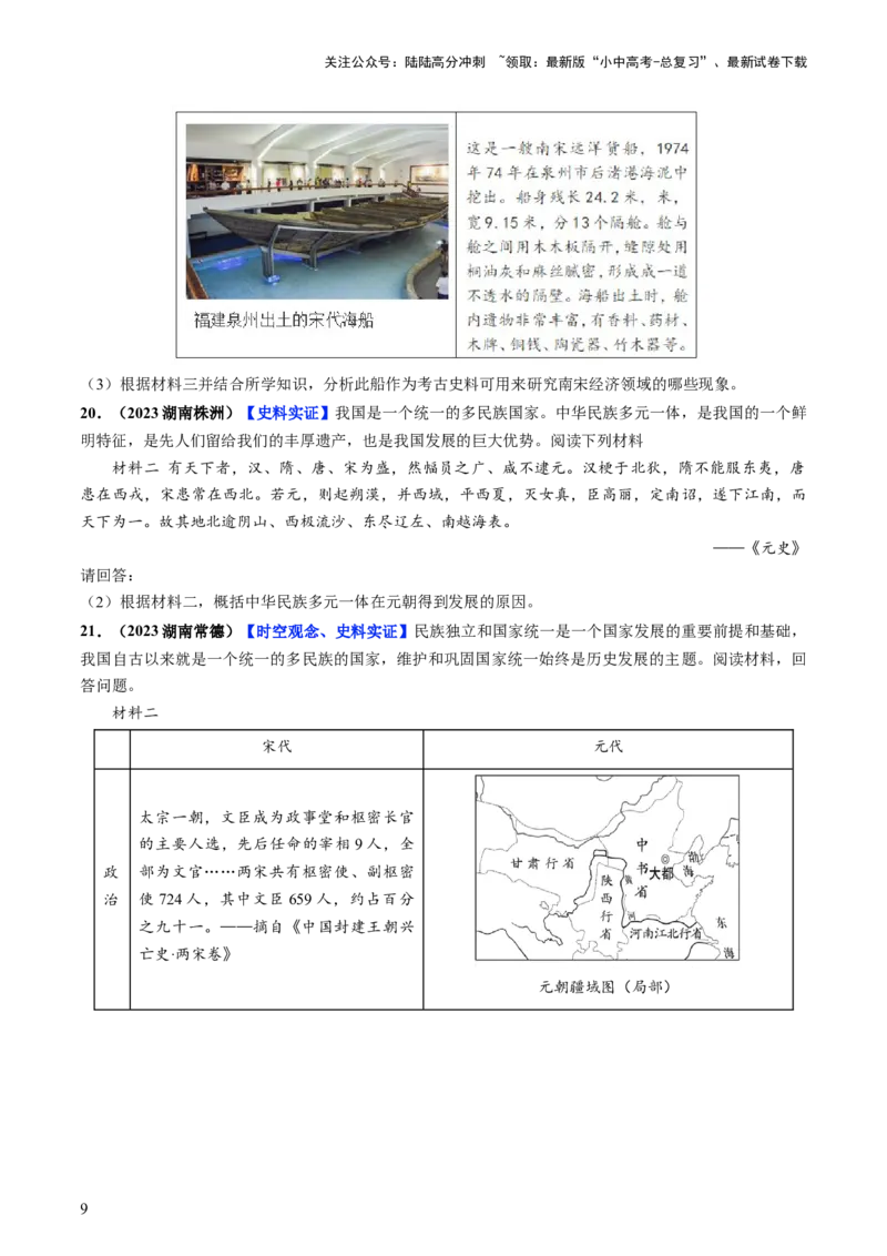 通关04中国古代史材料分析题专练（原卷版）_02中考总复习（2026版更新中）_06-历史-中考总复习_2024年中考复习资料_三轮复习_备战2024年中考历史抢分秘籍（全国通用）_考前抢分通关
