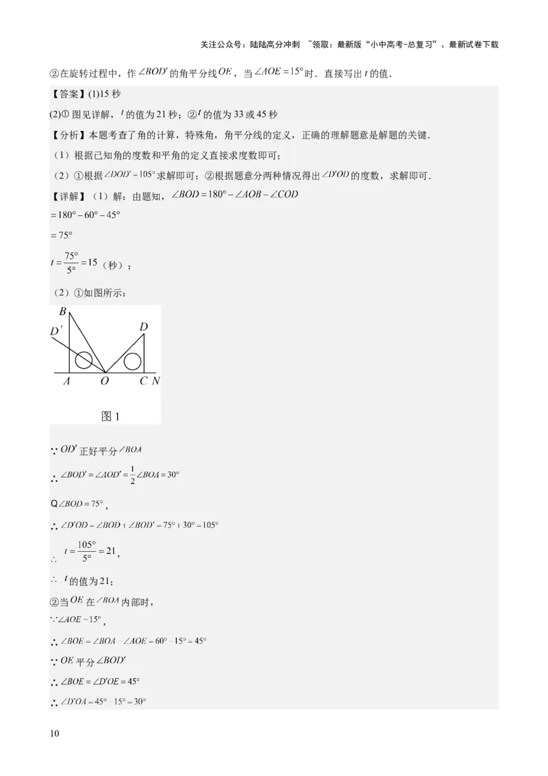 难点与解题模型09三角形中七种常考方法求角度问题（解析版）_02中考总复习（2026版更新中）_02-数学-中考总复习_2025中考复习资料_2025年中考数学一轮知识梳理