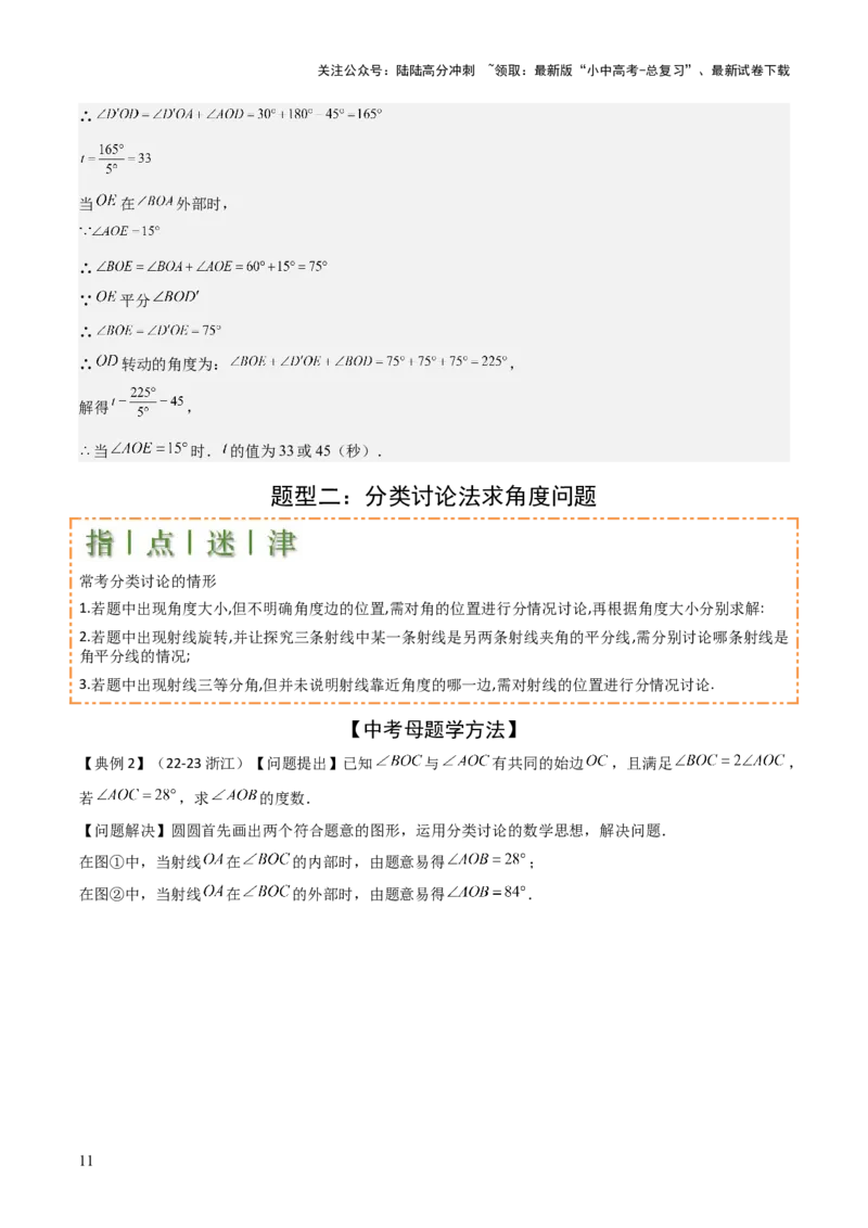 难点与解题模型09三角形中七种常考方法求角度问题（解析版）_02中考总复习（2026版更新中）_02-数学-中考总复习_2025中考复习资料_2025年中考数学一轮知识梳理