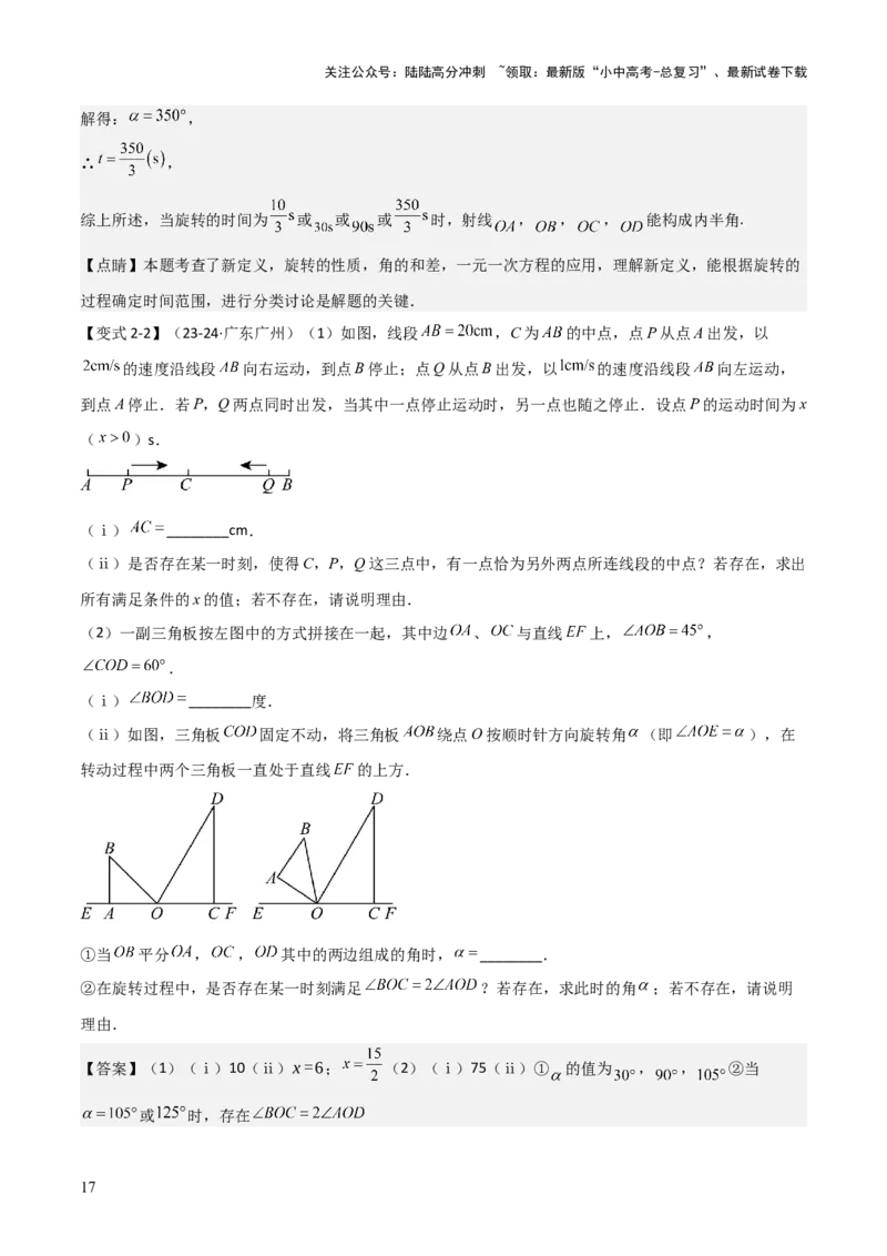难点与解题模型09三角形中七种常考方法求角度问题（解析版）_02中考总复习（2026版更新中）_02-数学-中考总复习_2025中考复习资料_2025年中考数学一轮知识梳理