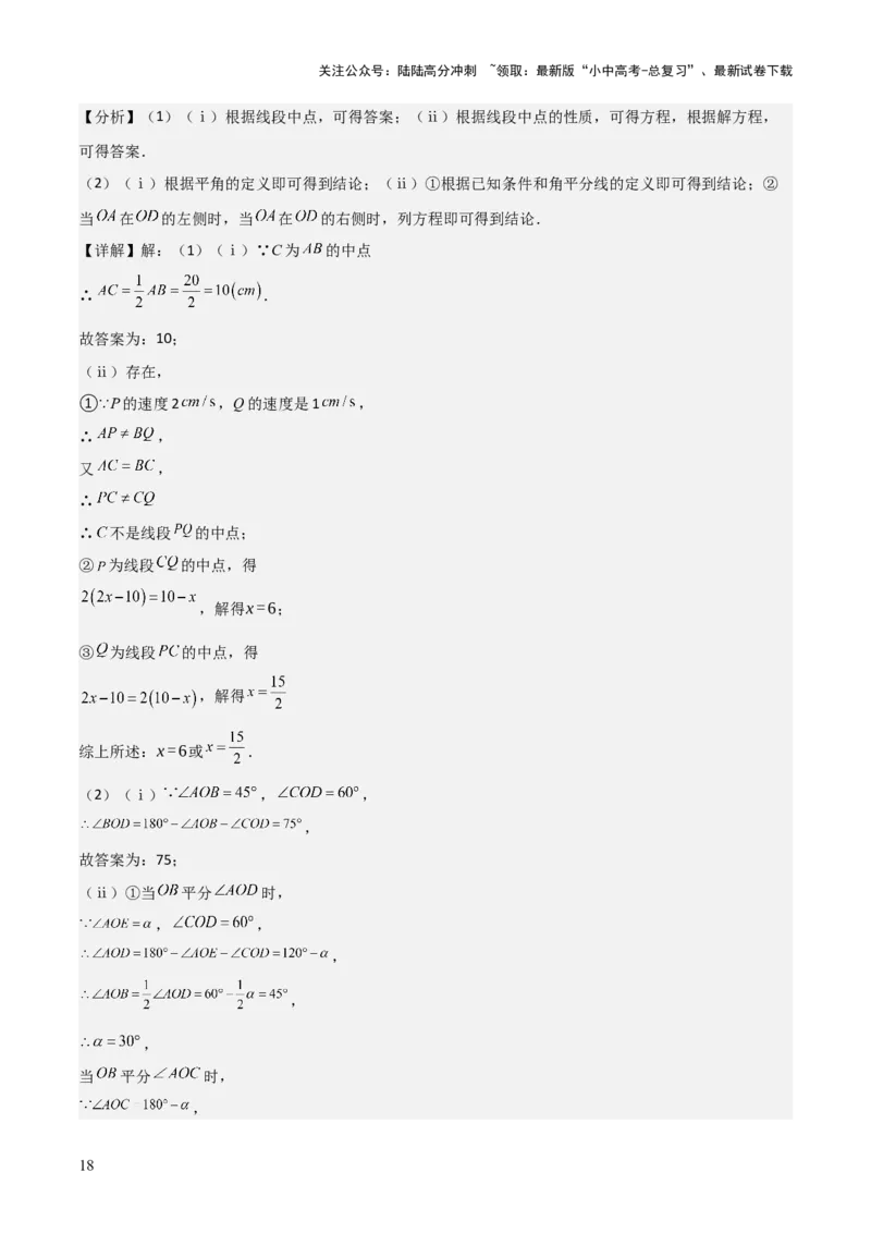 难点与解题模型09三角形中七种常考方法求角度问题（解析版）_02中考总复习（2026版更新中）_02-数学-中考总复习_2025中考复习资料_2025年中考数学一轮知识梳理
