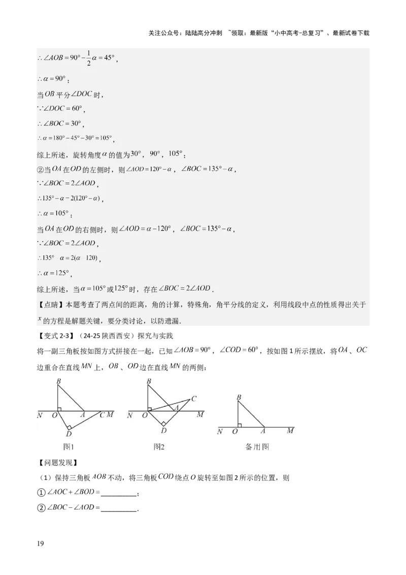 难点与解题模型09三角形中七种常考方法求角度问题（解析版）_02中考总复习（2026版更新中）_02-数学-中考总复习_2025中考复习资料_2025年中考数学一轮知识梳理