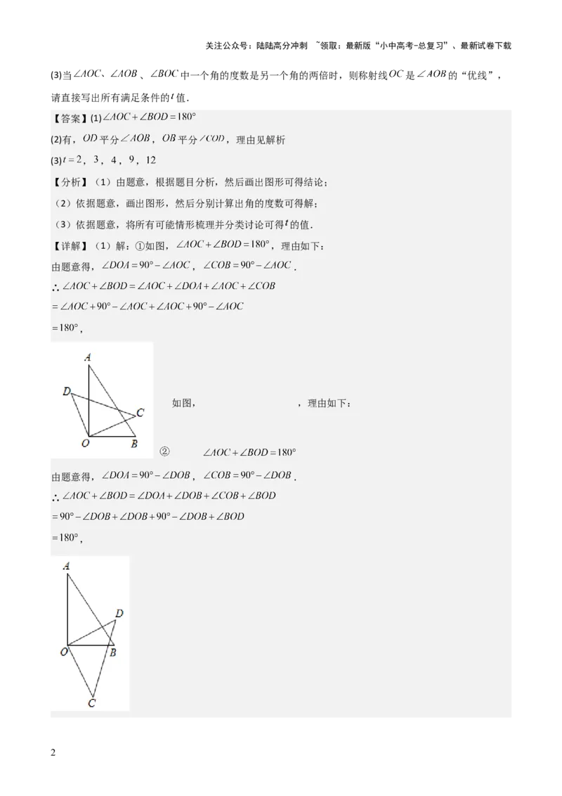 难点与解题模型09三角形中七种常考方法求角度问题（解析版）_02中考总复习（2026版更新中）_02-数学-中考总复习_2025中考复习资料_2025年中考数学一轮知识梳理